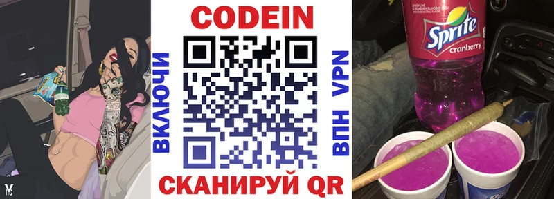 Кодеиновый сироп Lean Purple Drank  Купить где  Ужур 
